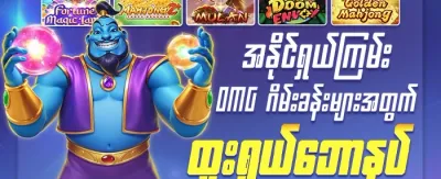 သူငယ်ချင်း မိတ်ဆက်ဘောနပ်စ်